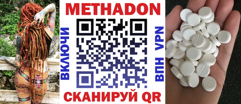 Метадон methadone  купить наркотик  Иланский 
